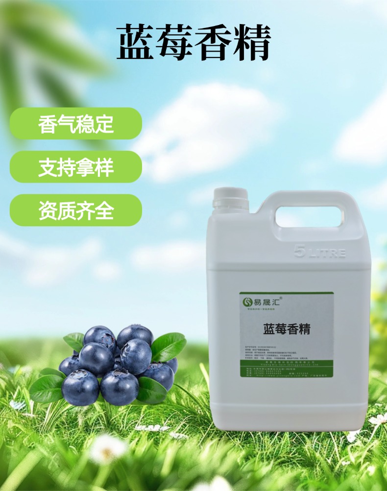 食品级蓝莓香精 果香浓郁食品饮品增香