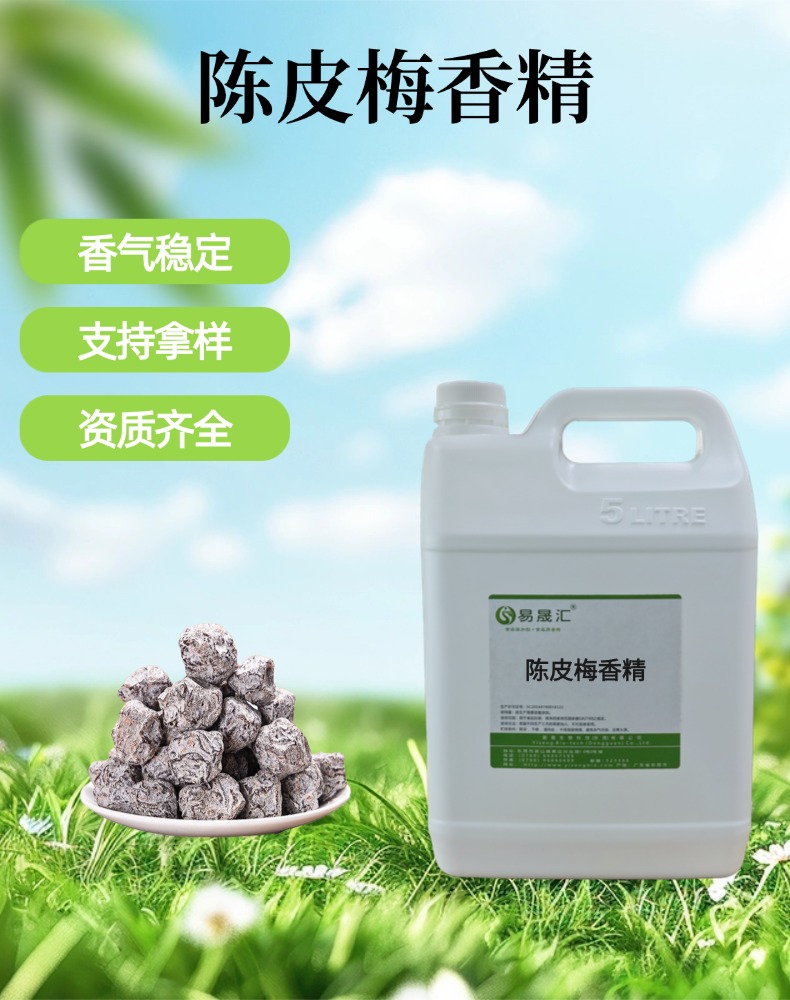 食品级陈皮梅香精 香气自然逼真