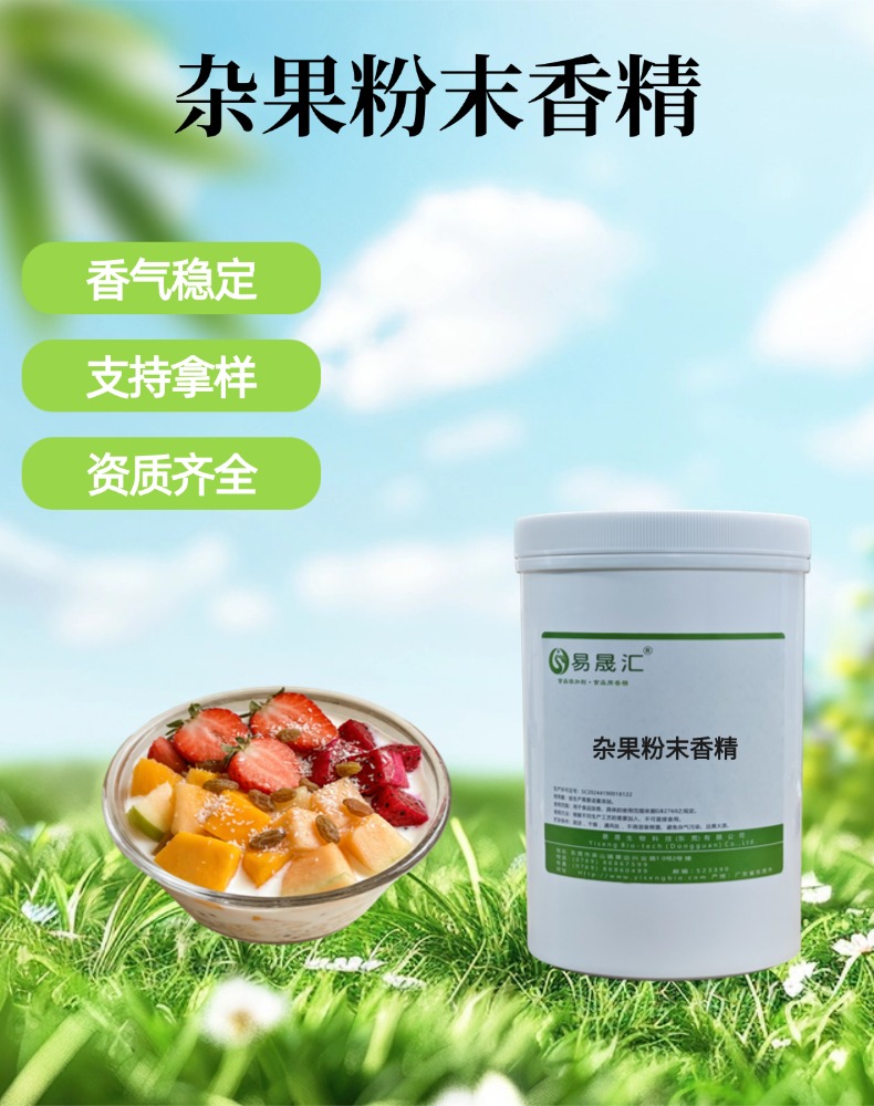 食品级杂果粉末香精 混合果味零食糖果增香