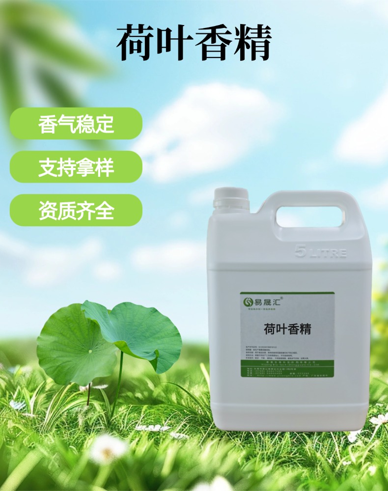 食品级荷叶香精 荷叶清香自然