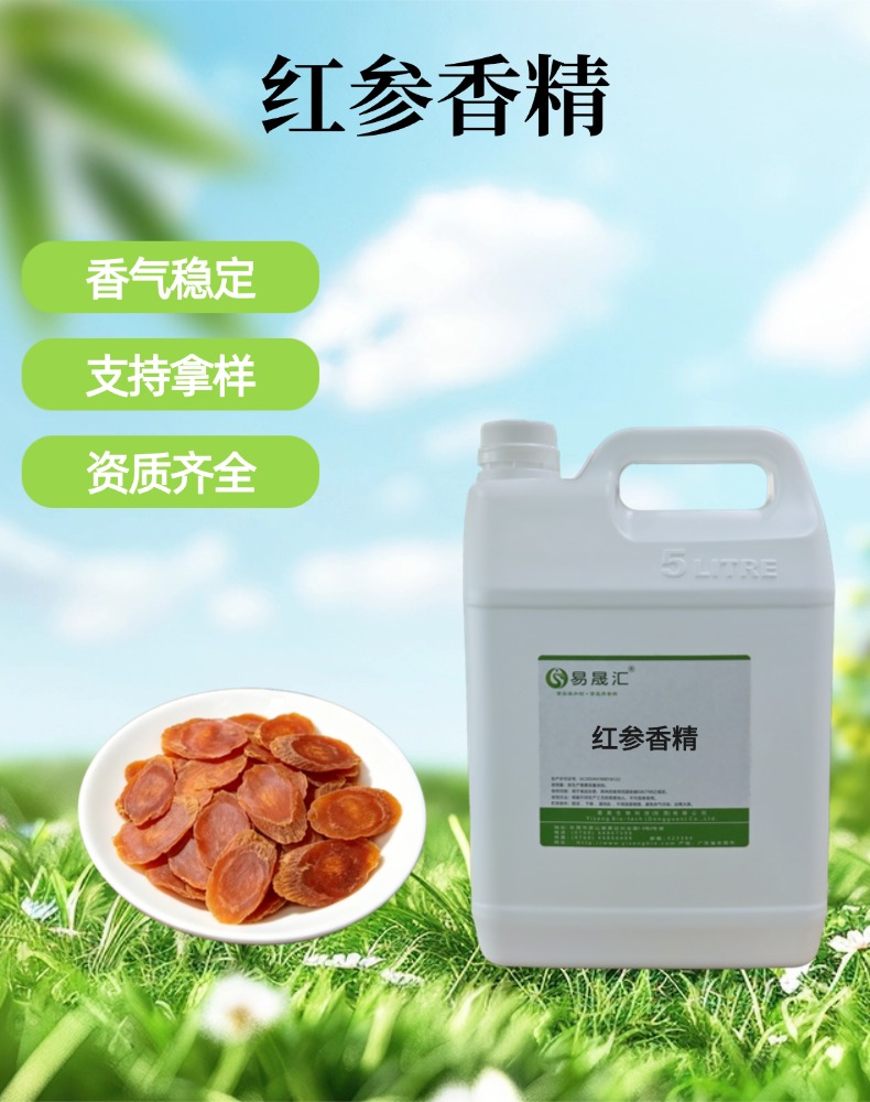 食品级红参香精 香气自然逼真
