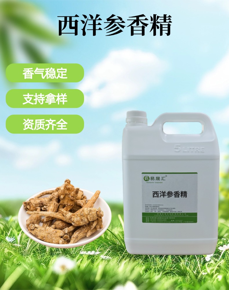 食品级西洋参香精 口服液烘焙食品增香