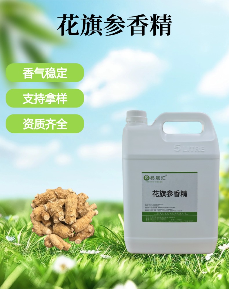 食品级花旗参香精 厂家供应烘焙饮品增香