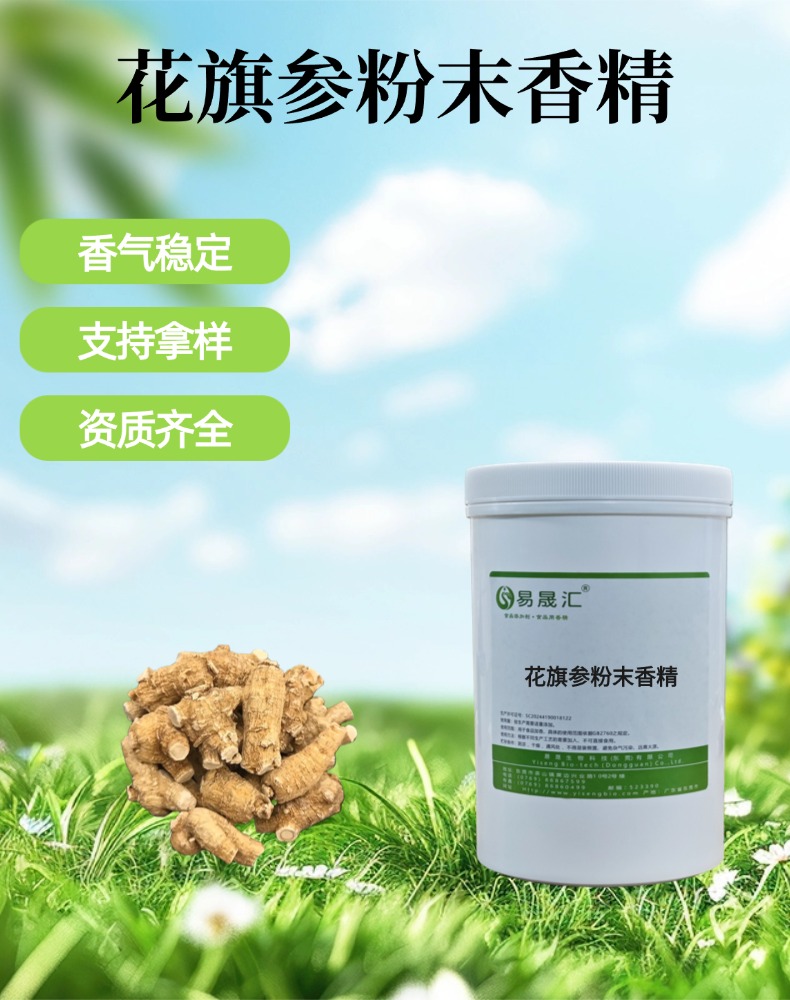 食品级花旗参粉末香精 参味浓郁食品饮品增香