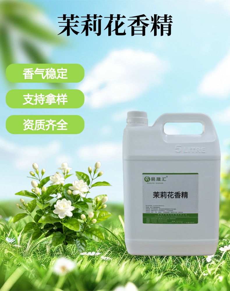 食品级茉莉花香精 花香浓郁食品饮品增香