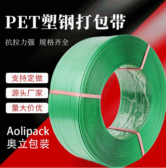 奥立1608规格PET塑钢打包带全自动打包机专用