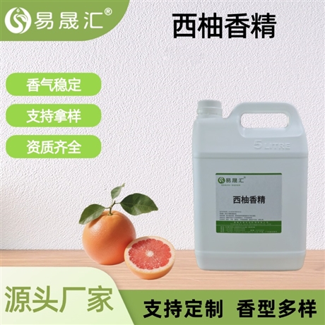 食品级西柚香精西柚香气食品增香