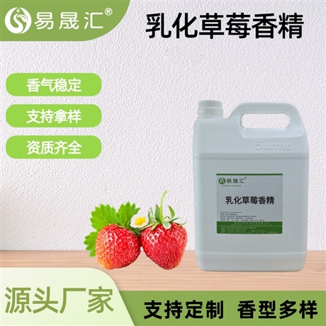 食品级乳化草莓香精 乳饮茶饮增香