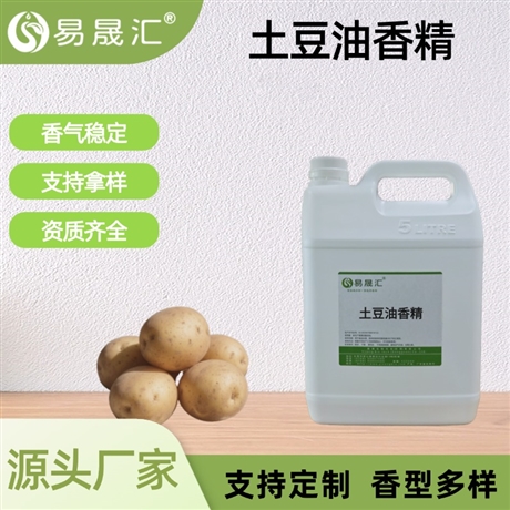 食品级土豆油香精 烤土豆香气零食小吃增香