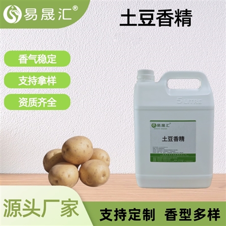 食品级土豆香精 马铃薯土豆泥香气