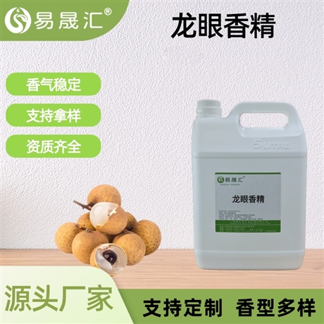 食品级龙眼香精 龙眼香气烘焙糖果增香