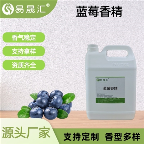 食品级蓝莓香精 果香浓郁食品饮品增香