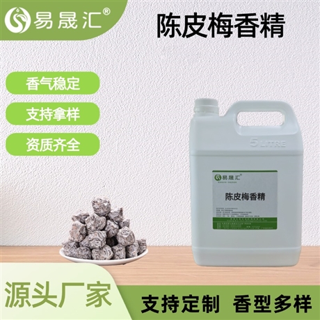 食品级陈皮梅香精 香气自然逼真