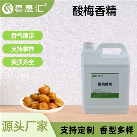 食品级酸梅香精 酸梅汁酸梅汤香味