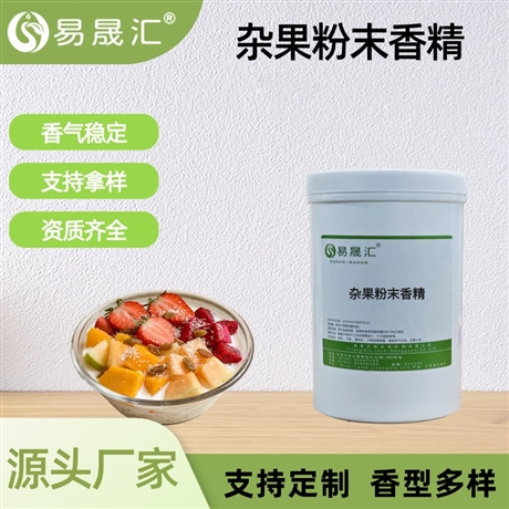 食品级杂果粉末香精 混合果味零食糖果增香