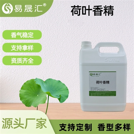 食品级荷叶香精 荷叶清香自然