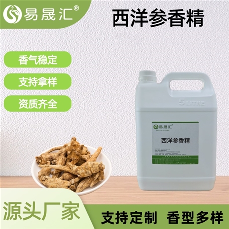 食品级西洋参香精 口服液烘焙食品增香