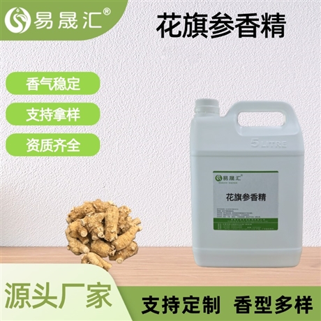 食品级花旗参香精 厂家供应烘焙饮品增香