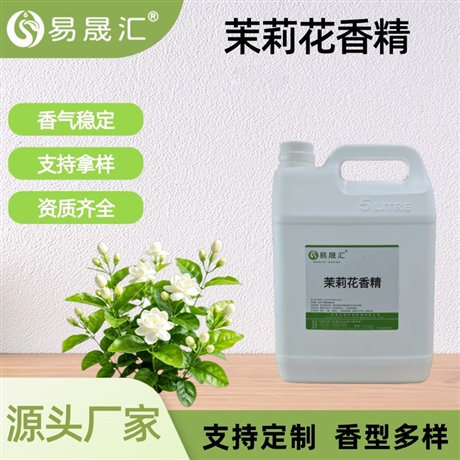 食品级茉莉花香精 花香浓郁食品饮品增香