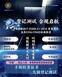 GB/T25000 嵌入式软件测试 设备工控软件登记检测报告