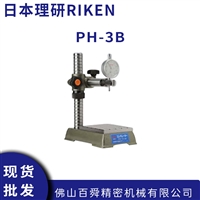 日本RIKEN理研千分表台坐支架PH-3B杠杆表座测定支架测量座
