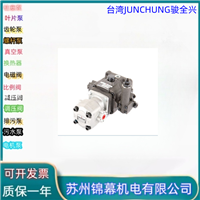 台湾JUNCHUNG骏全兴叶片泵+齿轮泵JQVS-32-32.1-38.5 
