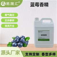 食品级蓝莓香精 果香浓郁食品饮品增香