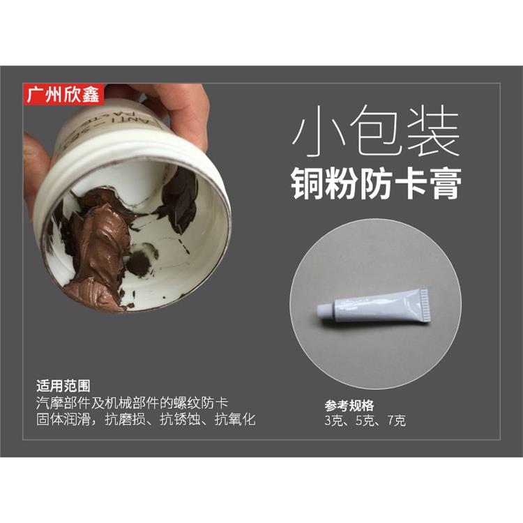 螺栓连接装配润滑剂 机械性能稳定 高温不易熔化