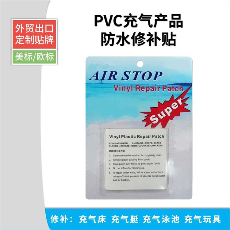 PVC充气产品防水修补贴 泳圈补漏专用修补片 粘合性佳固化速度快