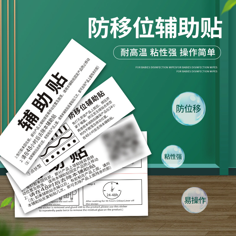 免钉胶辅助贴 撕不烂助手贴 贴纸快干不黏胶 文字标签文字说明贴