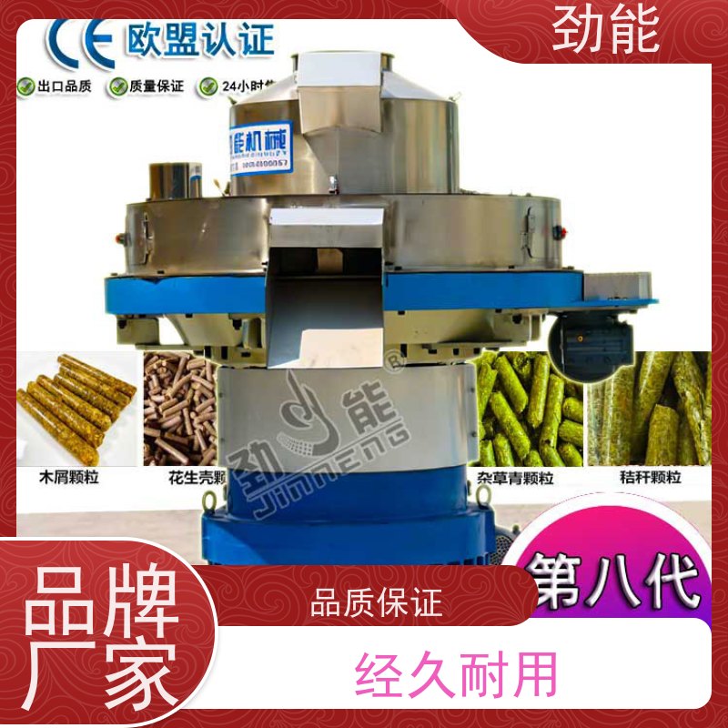 劲能 棉花秸秆颗粒机生产线 节能低耗 运行省钱