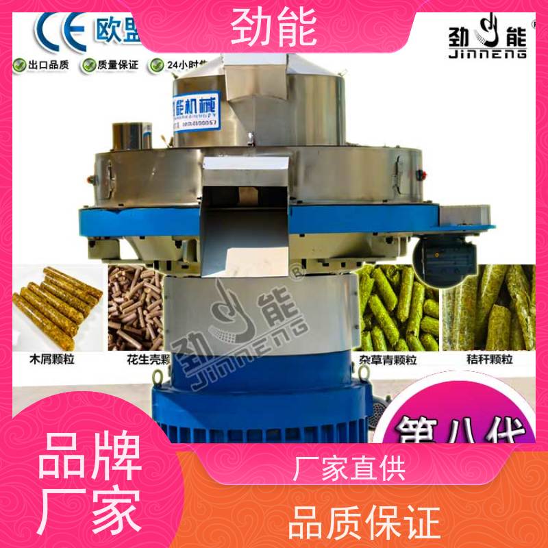 劲能 花生秧燃料颗粒生产线 连续不间断生产 日产量高
