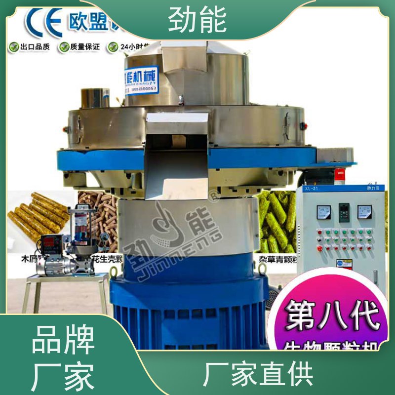劲能 模板生物质颗粒生产线 大小产量可按需定制
