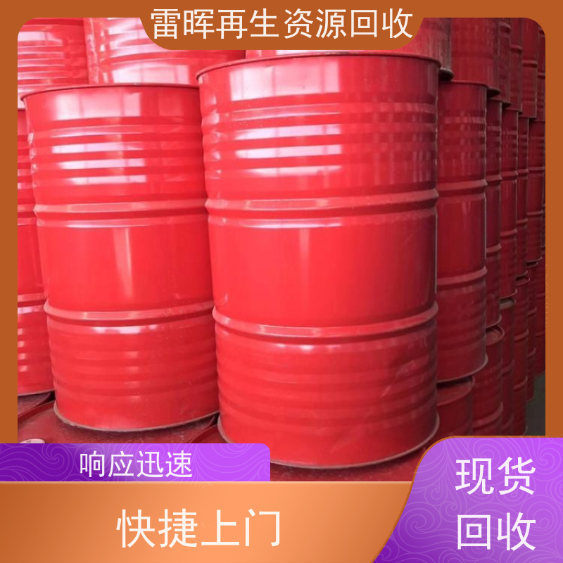 回收甲苯胺红 现场结算 服务周到   雷晖再生资源