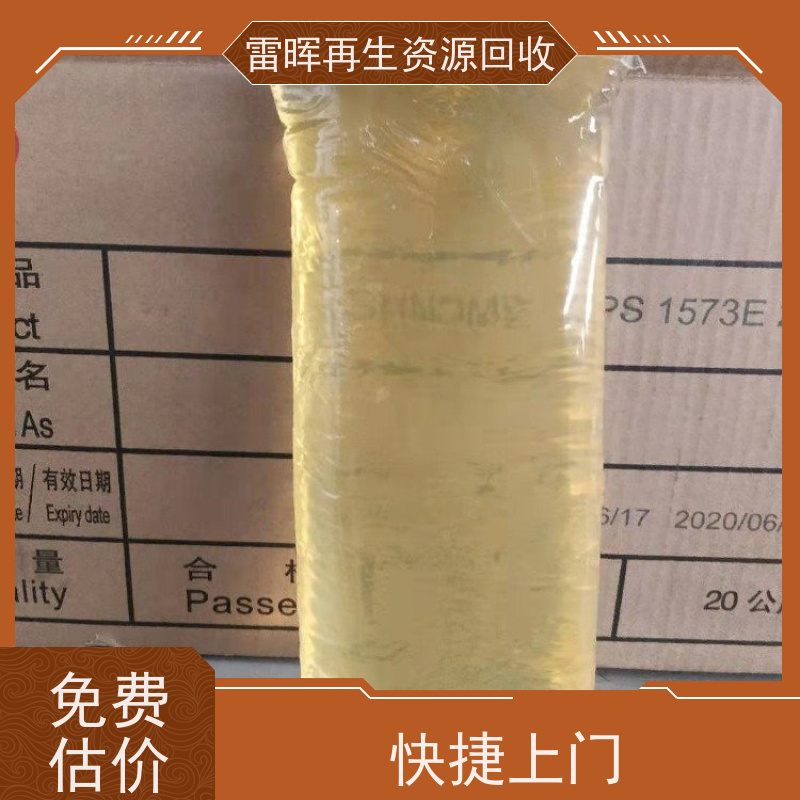 回收联苯胺黄 全国可上门 服务周到   雷晖再生资源