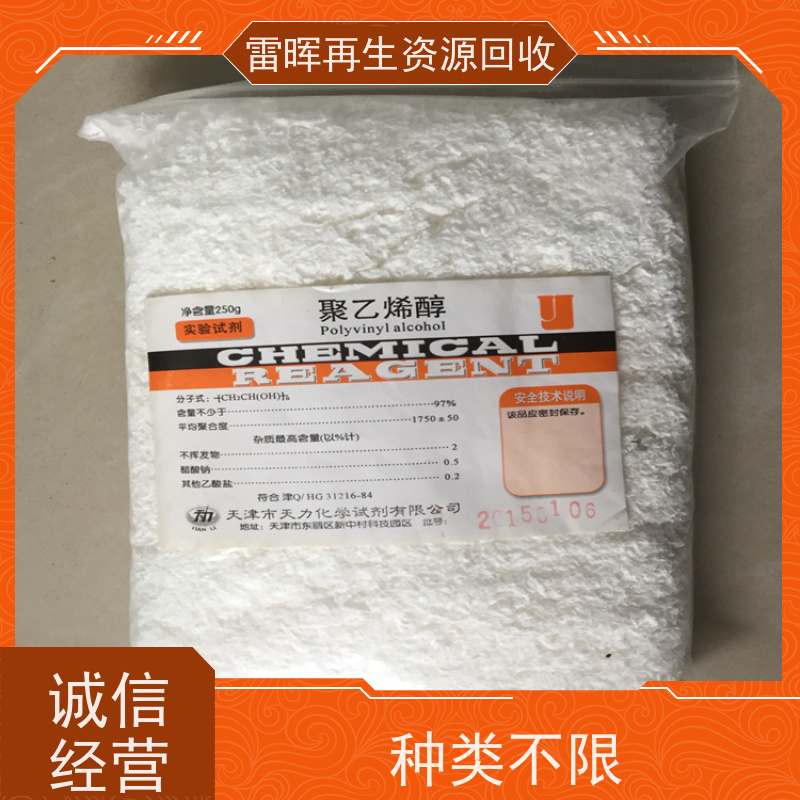 回收联苯胺黄 资质齐全 服务周到   雷晖再生资源