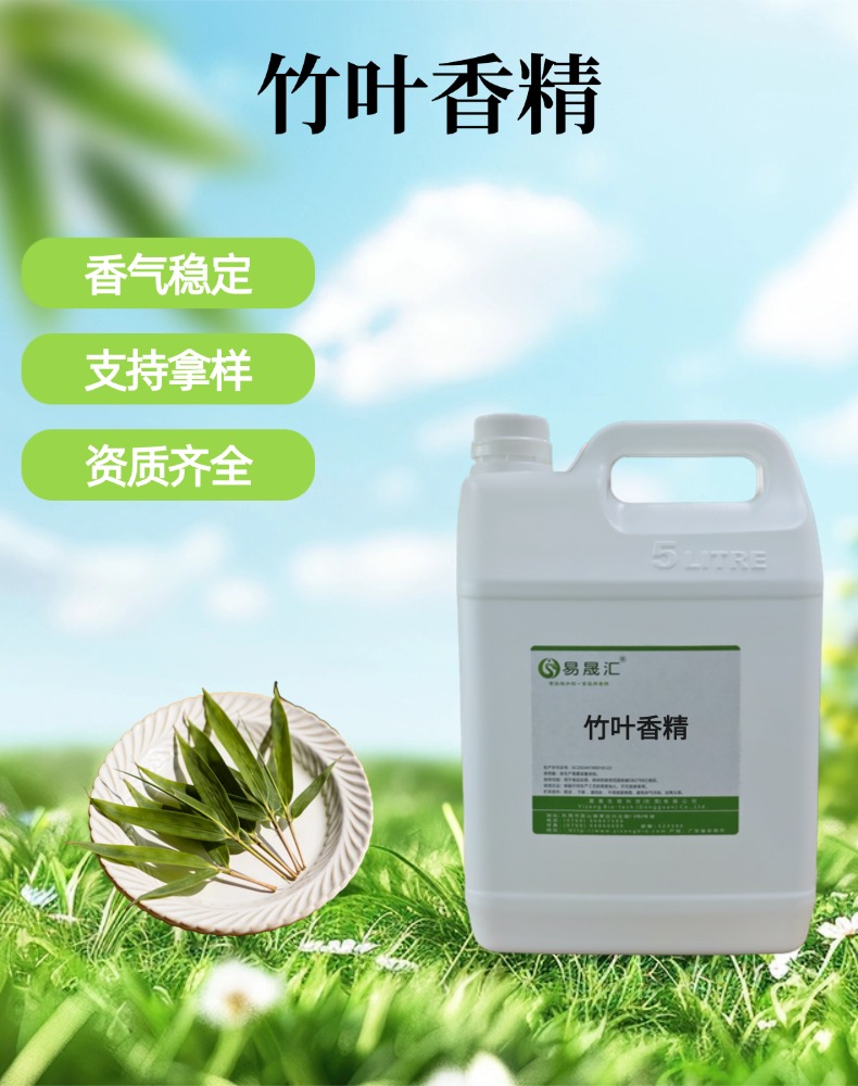 食品级竹叶香精 香气自然清新