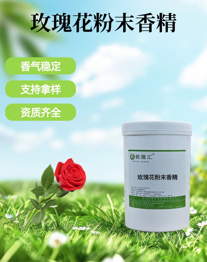 食品级玫瑰花粉末香精 玫瑰花香浓郁