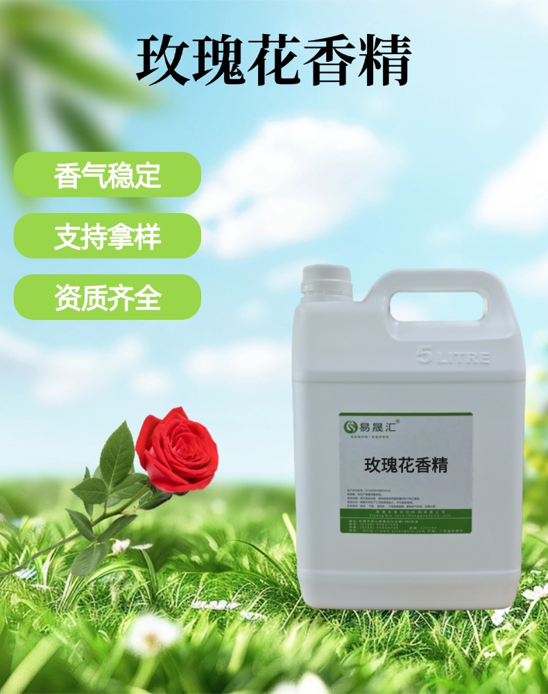 食品级玫瑰花香精 饮品烘焙蛋糕增香