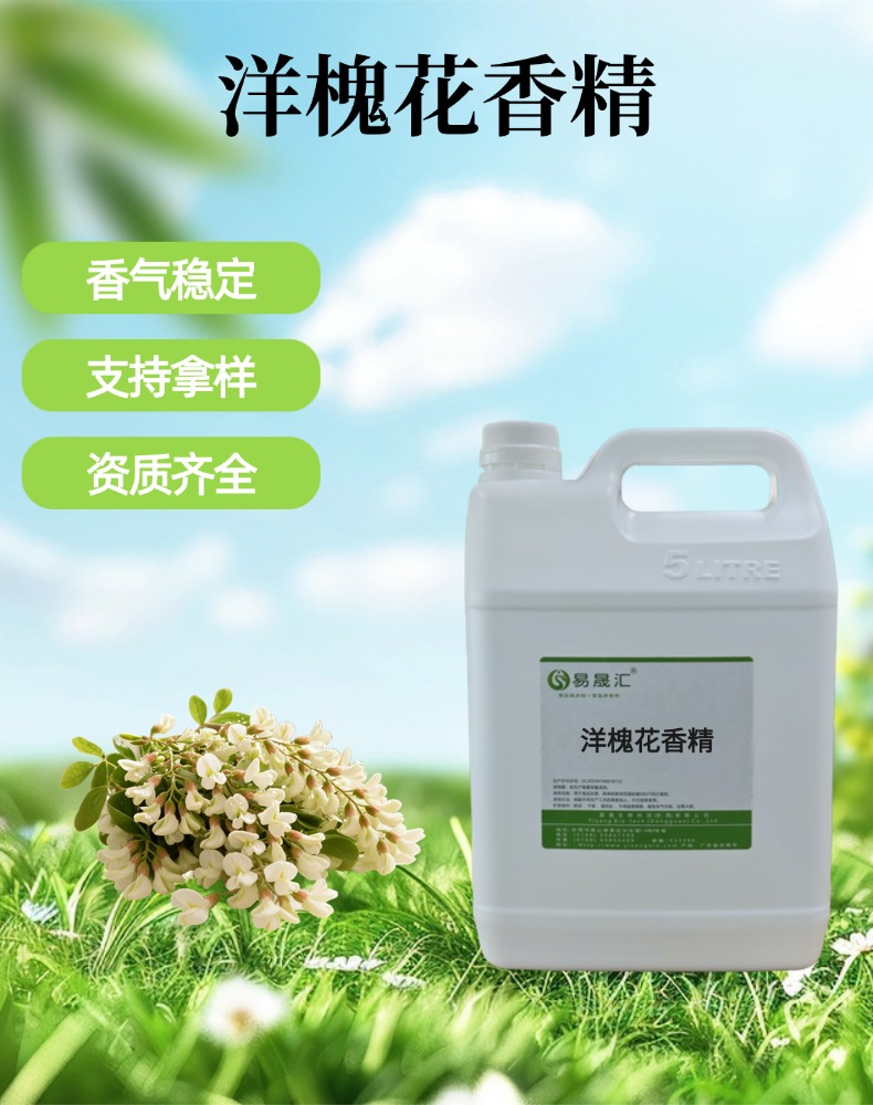食品级洋槐花香精 槐花香气自然