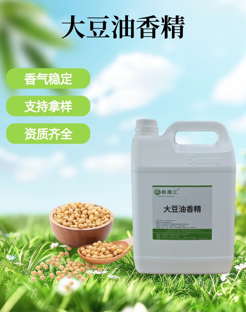 食品级大豆油香精 烘焙饼干酱料增香