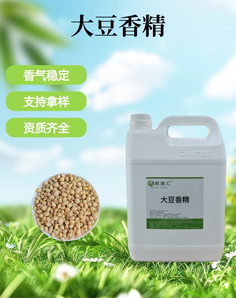 食品级大豆香精 浓香型烘焙酱料增香