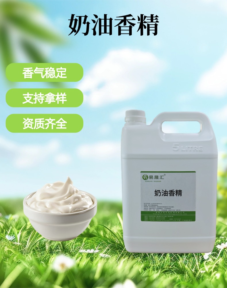 食品级奶油香精 奶油味自然浓郁