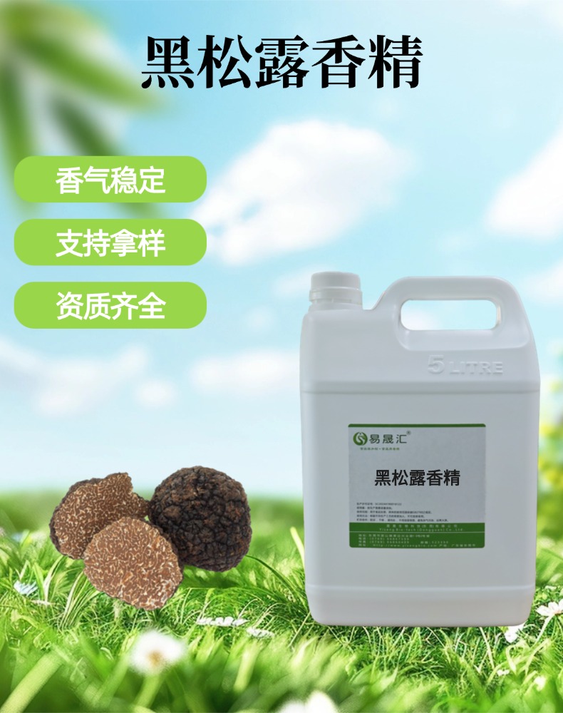 食品级黑松露香精 耐高温烘焙增香