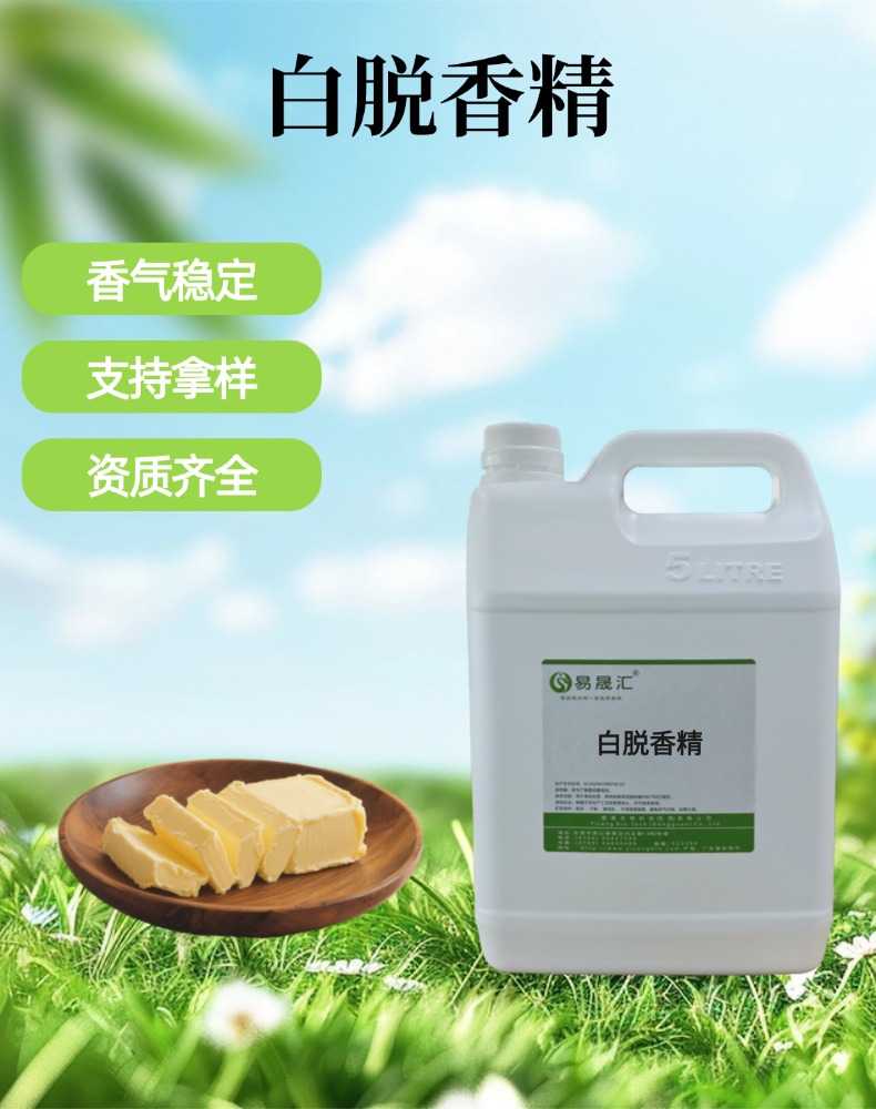 食品级白脱香精 天然厚实白脱香气