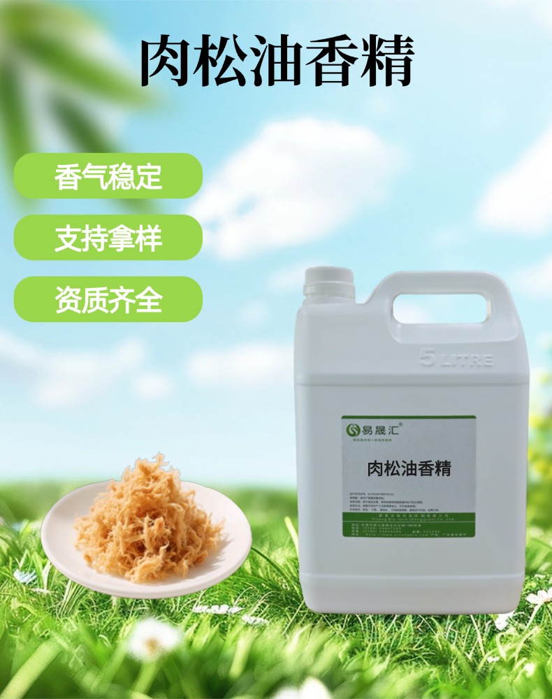 食品级肉松油香精 肉松香气浓郁