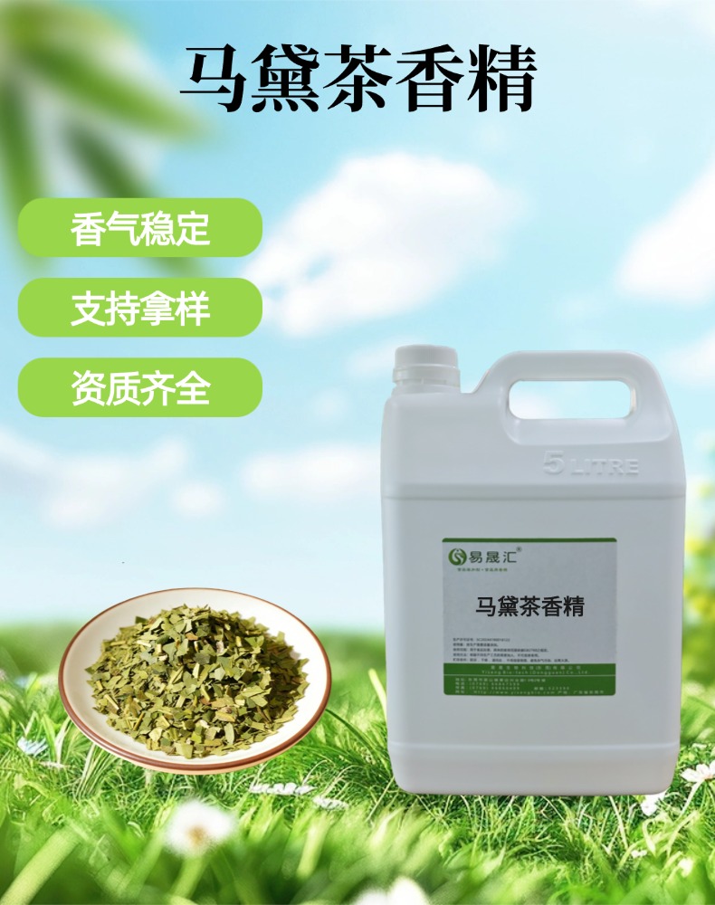 食品级马黛茶香精 高浓度茶饮烘焙用
