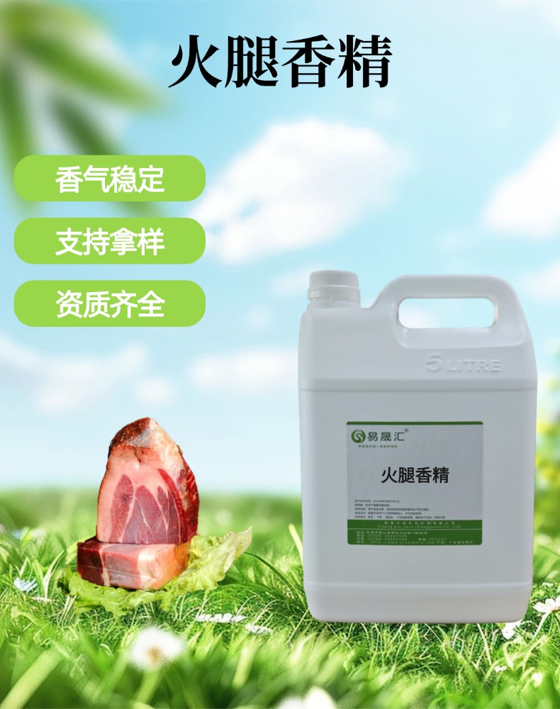 食品级火腿香精 烘焙休闲食品增香