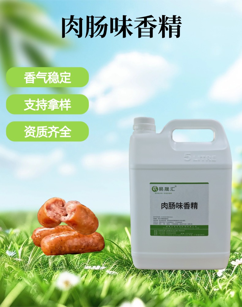 食品级肉肠香精 香味浓郁高浓度休闲小吃增香