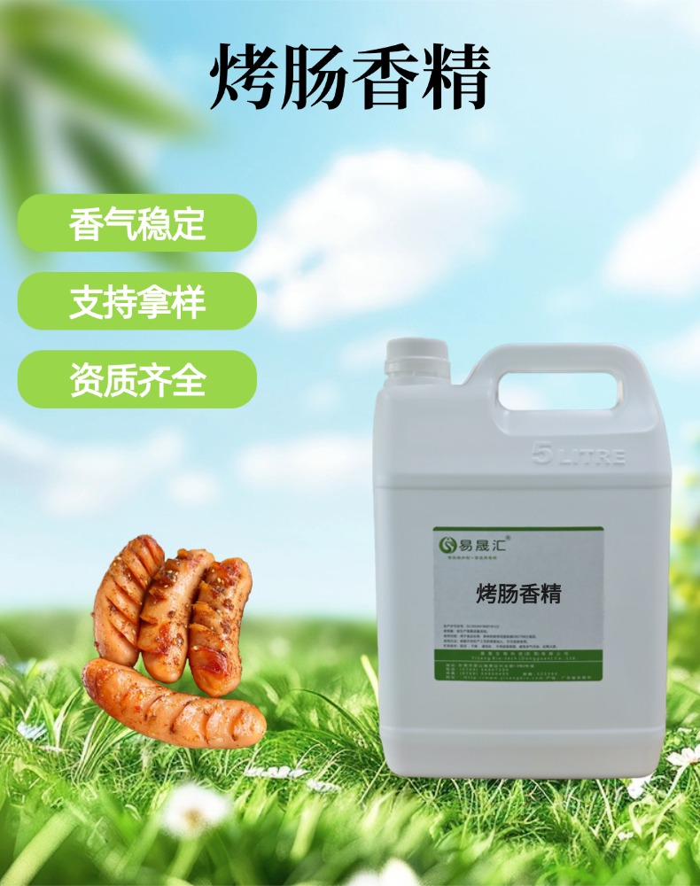 食品级烤肠香精 高浓度烤肠味浓郁